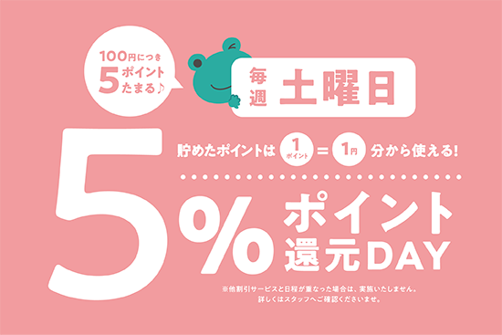 キャンペーン】2020年11月から「毎週土曜日」は全品ポイント5％還元☆ | @cosme STORE PR担当さんのブログ -  @cosme(アットコスメ)