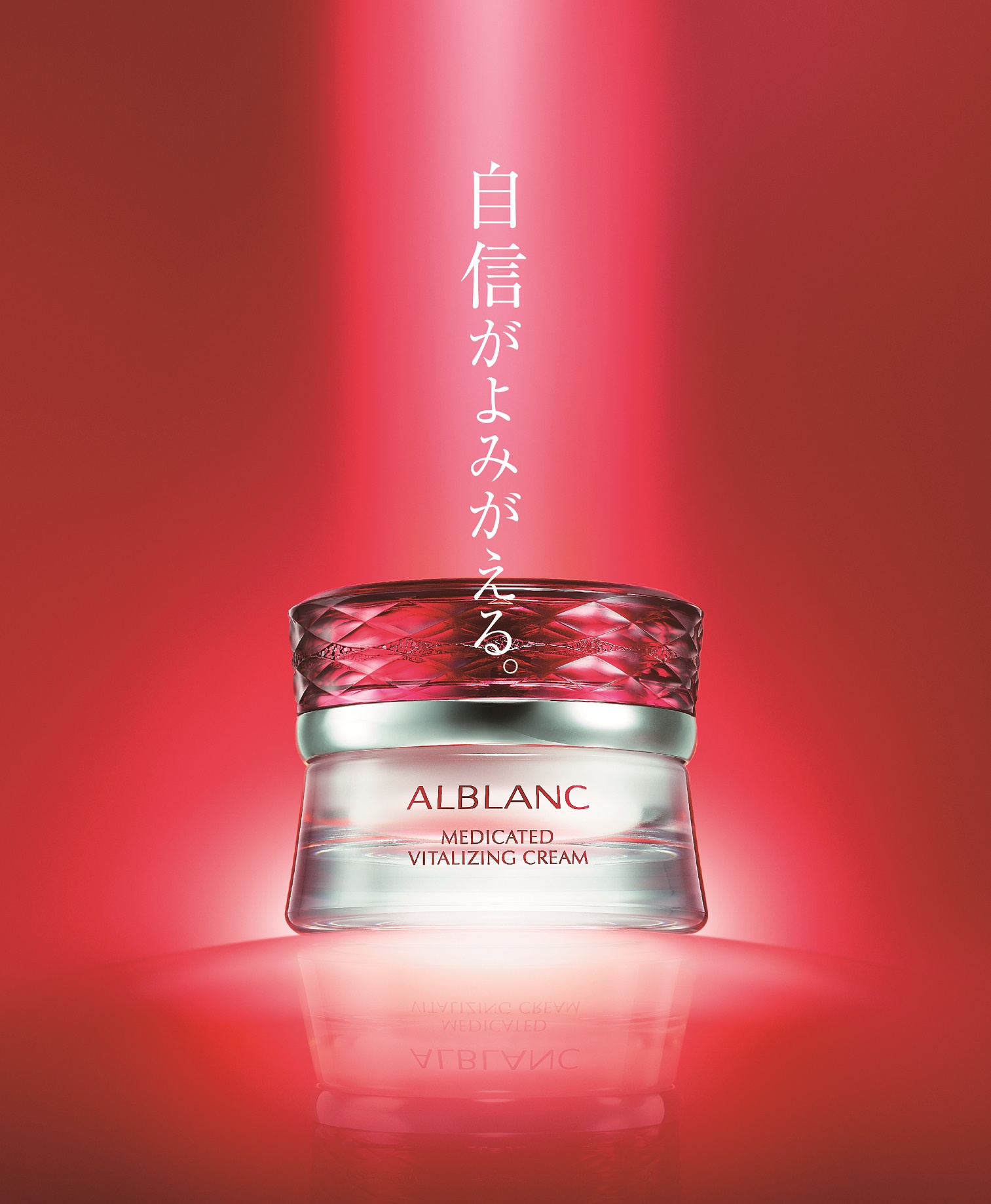 ALBLANC 薬用バイタライジングクリーム - 基礎化粧品