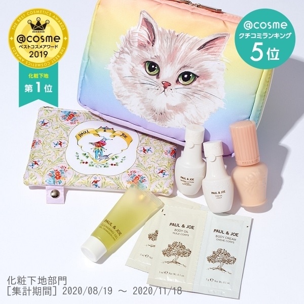 予約販売中！＠cosme Beauty Day スペシャルセットが登場☆ | ポール