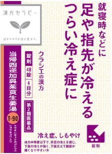 ドラックストアで買える漢方 ～就寝時の手足の冷え～  漢方薬 