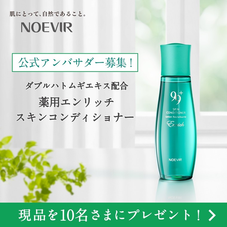 本企画のご応募は終了いたしました 公式アンバサダー募集 ダブルハトムギエキス配合のスキンコンディショナー ノエビアのブログ Cosme アットコスメ 本企画のご応募は終了いたしました 公式アンバサダー募集 ダブルハトムギエキス配合のスキンコンディショナー ノエビアのブログ Cosme アットコスメ