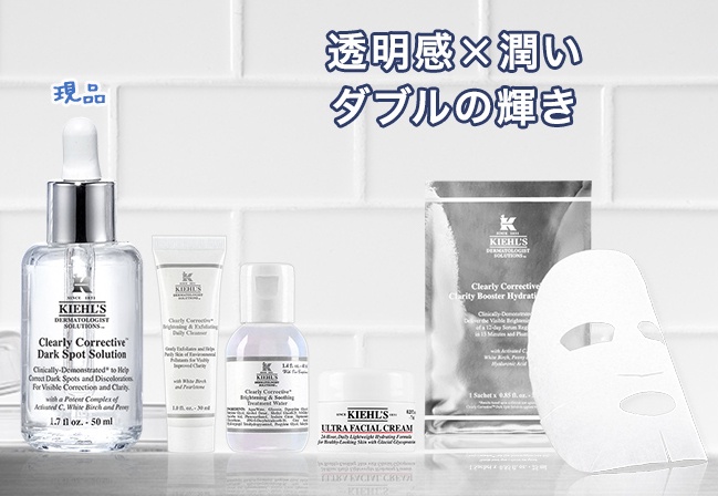 Kiehl's クリアリーホワイト定期便 セット - 美容液