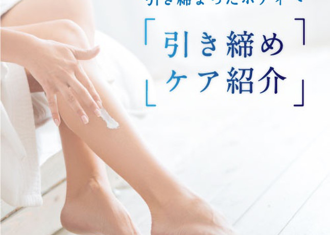 引き締まったボディへ導く ボディクリームの使い方を見直しませんか Mtメタトロンのブログ Cosme アットコスメ 引き締まったボディへ導く ボディクリームの使い方を見直しませんか Mtメタトロンのブログ Cosme アットコスメ