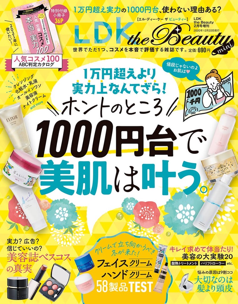 忖度なしのコスメ誌 Ldk The Beautyにて堂々のa評価を獲得しました A P P のブログ Cosme アットコスメ