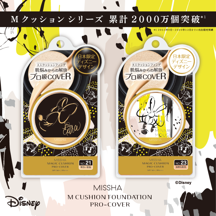 祝 00万個 1 突破 ミシャ人気のクッションファンデーション プロカバー のディズニー限定デザイン新登場 ミシャのブログ Cosme アットコスメ 祝 00万個 1 突破 ミシャ人気のクッションファンデーション プロカバー のディズニー限定デザイン新登場 ミシャのブログ Cosme アットコスメ