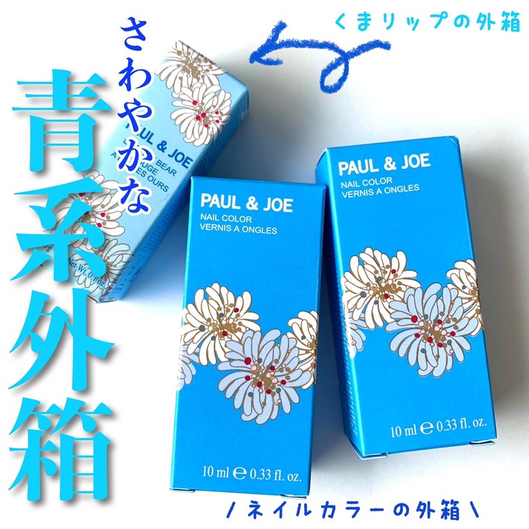 夏の限定ネイル ポール ジョー ネイルカラー 関口まゆみさんのブログ Cosme アットコスメ