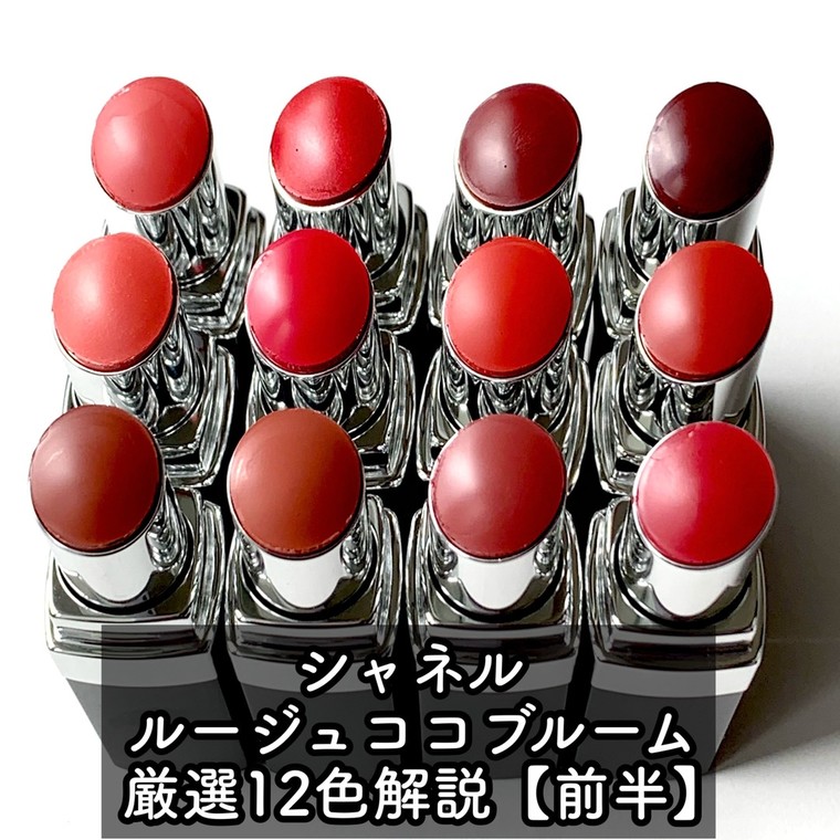 厳選12色 シャネル ルージュココ ブルーム 関口まゆみさんのブログ Cosme アットコスメ 厳選12色 シャネル ルージュココ ブルーム 関口まゆみさんのブログ Cosme アットコスメ