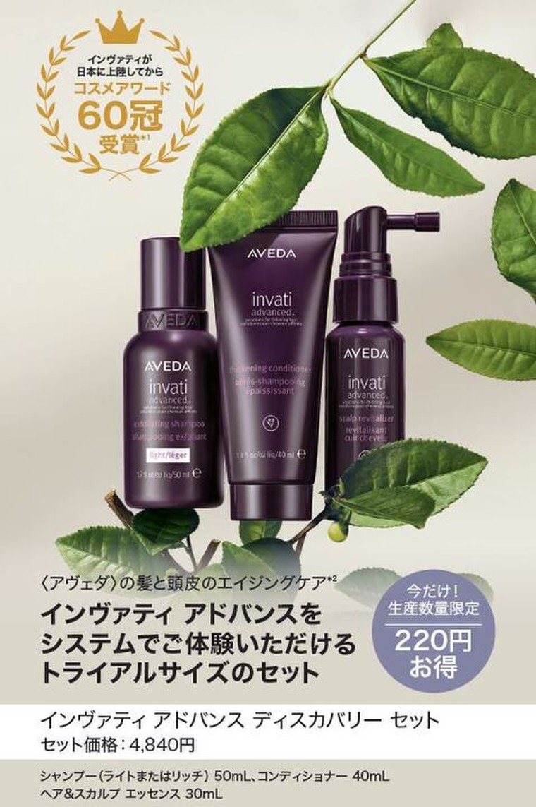 アヴェダ AVEDA インヴァティ アドバンススカルプエッセンス150ml2本