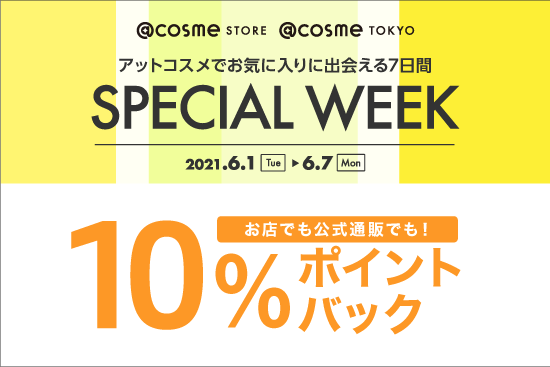 SPECIAL WEEK】お店でも通販でも☆ 6月1日（火）～7日（月）まで