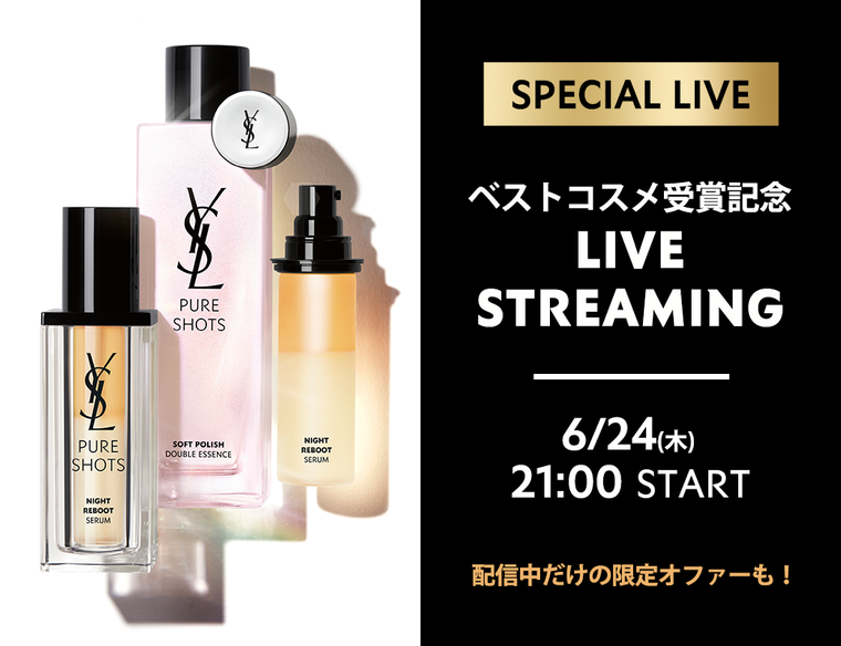 本日21時スタート／YSLエキスパート特別出演LIVE。限定特別オファーも