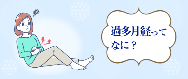 生理がなかなか終わらない 経血量が過度に多い 過多月経 とは おすすめナプキンもご紹介 エリスのブログ Cosme アットコスメ 生理がなかなか終わらない 経血量が過度に多い 過多月経 とは おすすめナプキンもご紹介 エリスのブログ Cosme アットコスメ