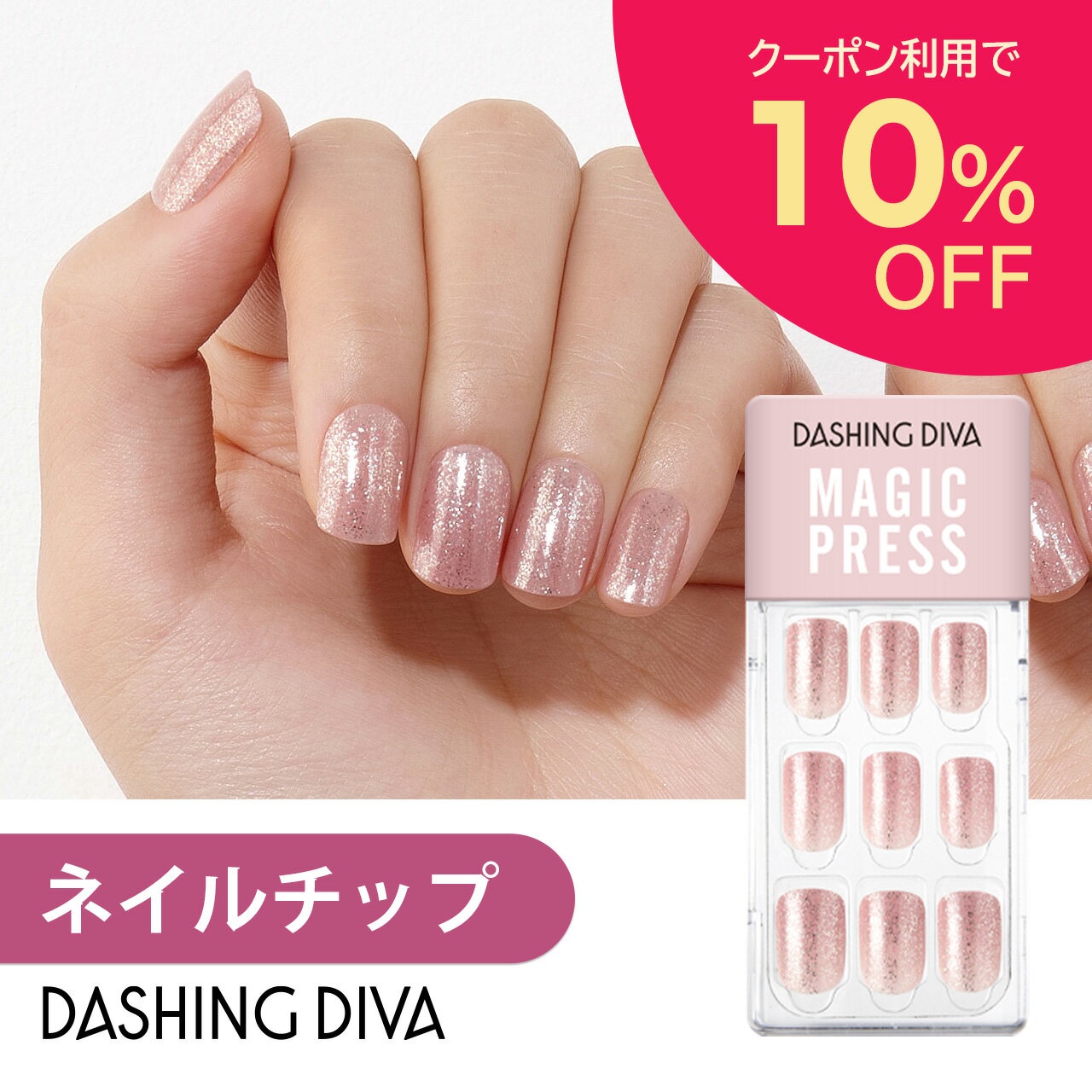 1秒ジェルネイルで簡単着替えJENNIE着用デザインがかわいすぎる【DASHING DIVA】 | yagizaさんのブログ -  @cosme(アットコスメ)