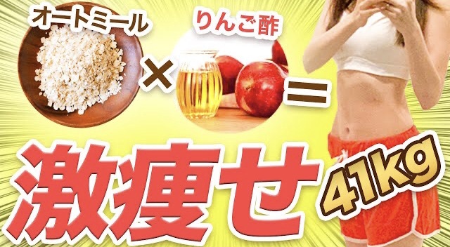 オートミール リンゴ酢 激痩せ 松田リエさんのブログ Cosme アットコスメ