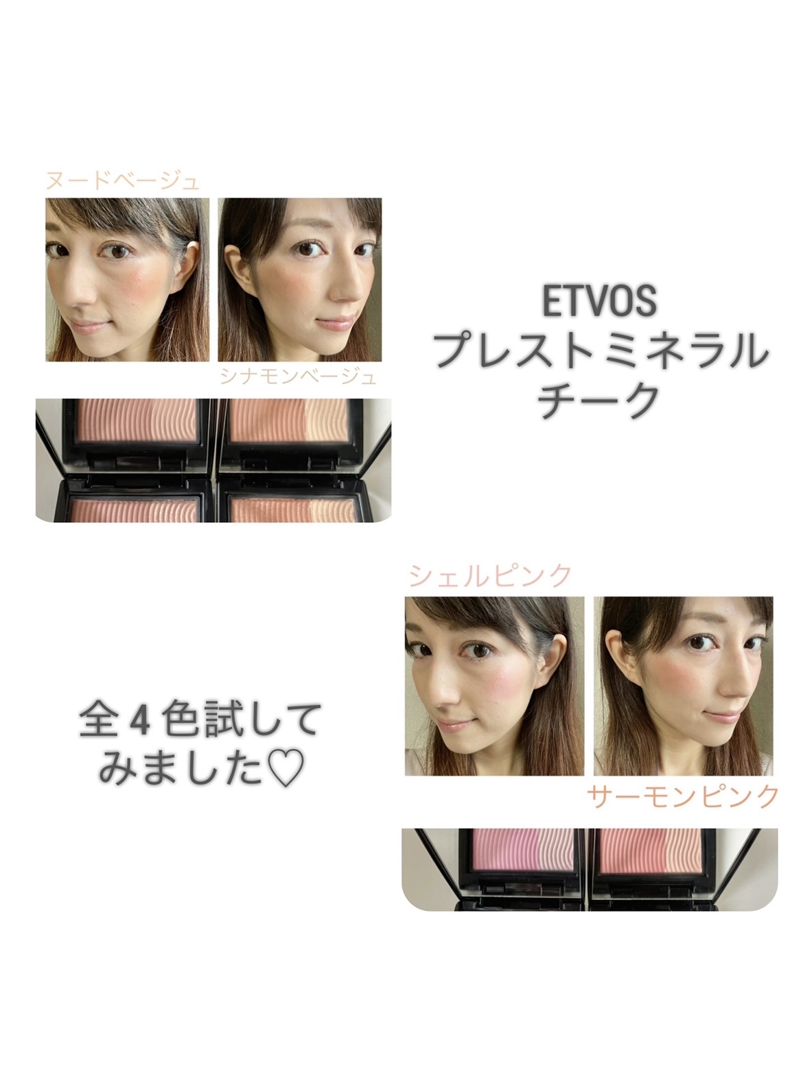 女子力UP【ETVOS ミネラルプレストチーク】 | Kaho オススメcosme