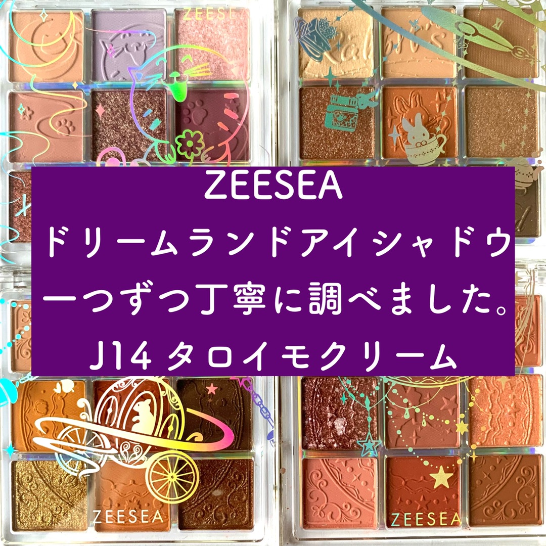 ZEESEA】とにかく可愛くて、買いやすい話題のアイシャドウパレット④