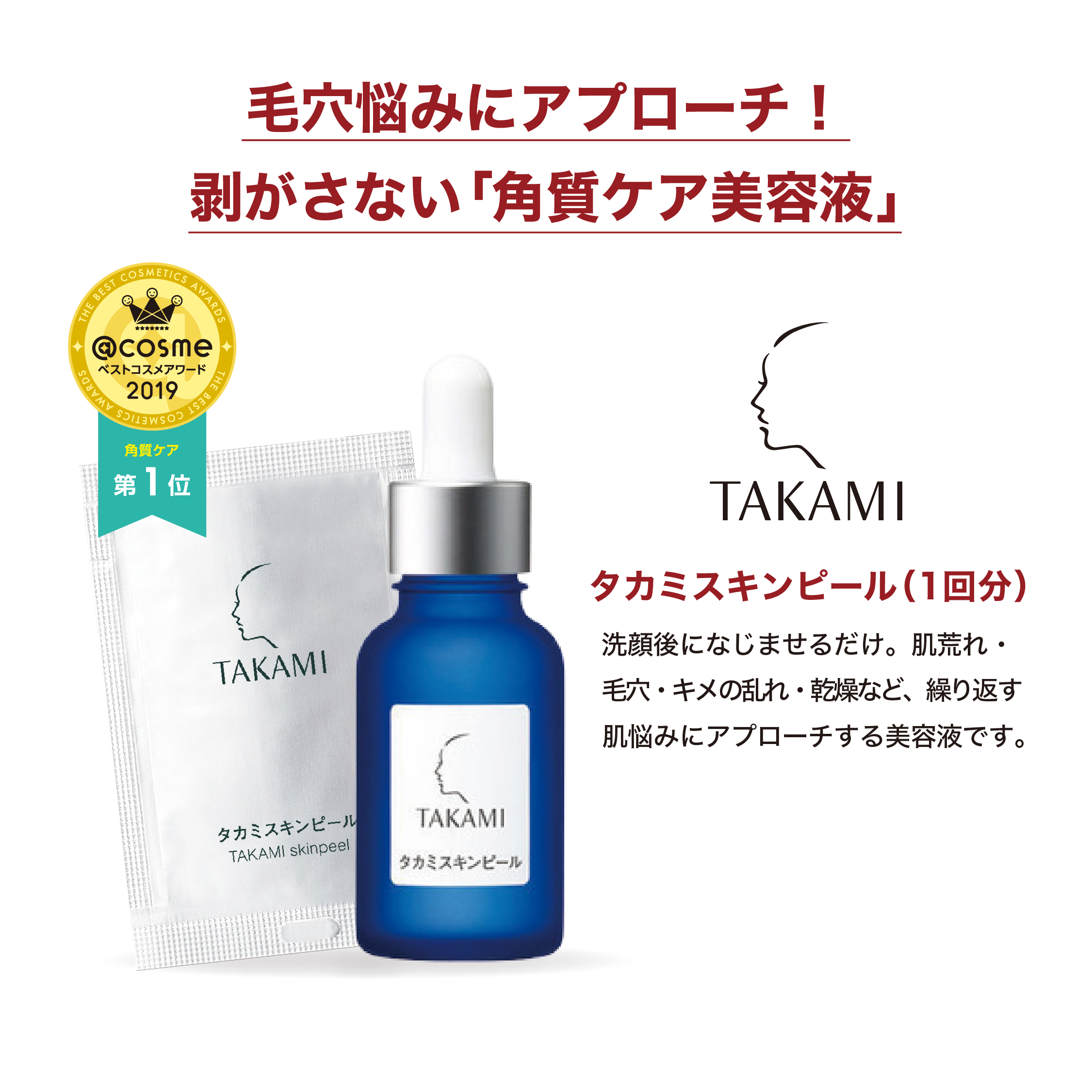 直売卸売 あきぷら様専用 未開封 タカミスキンピール30ml 5本セット