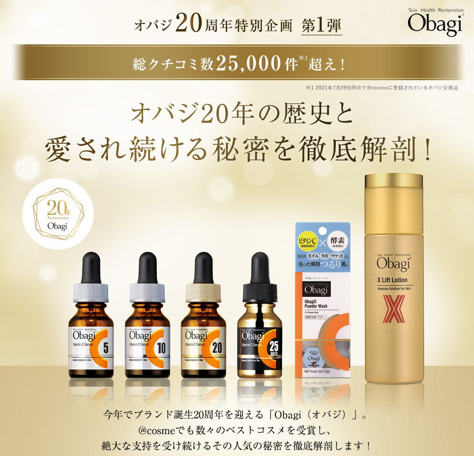 直販卸売Obagi （オバジ） C25 セラム NEO 20周年特別セット 美容液