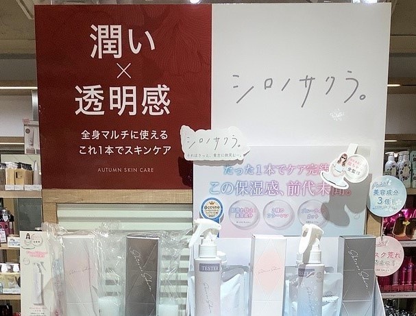 期間限定】「潤い」×「透明感」SNSで話題の”シロノサクラ”全国で発売中～☆ | @cosme STORE PR担当さんのブログ -  @cosme(アットコスメ)