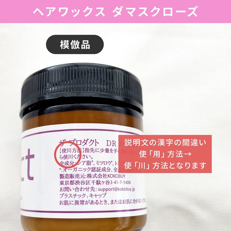 注意 模倣品にご注意ください ザ プロダクトのブログ Cosme アットコスメ