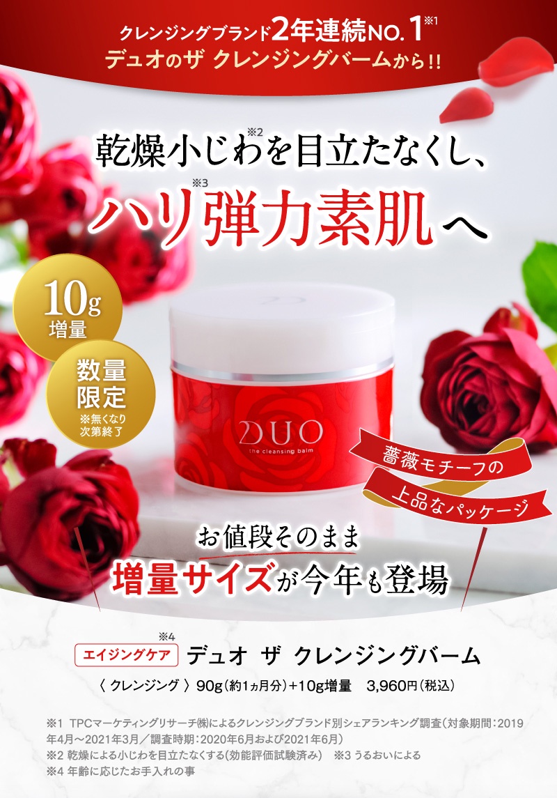 DUO デュオ ザ クレンジングバーム(赤) 90g 2個セット 新品 ⑦ ...