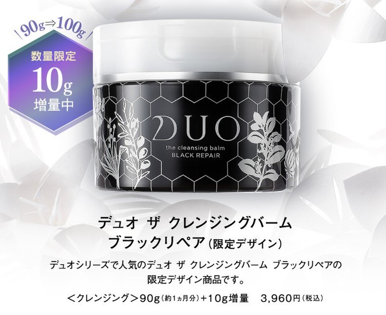 キャンペーン開催中 黒のクレンジングバーム Duo デュオ のブログ Cosme アットコスメ