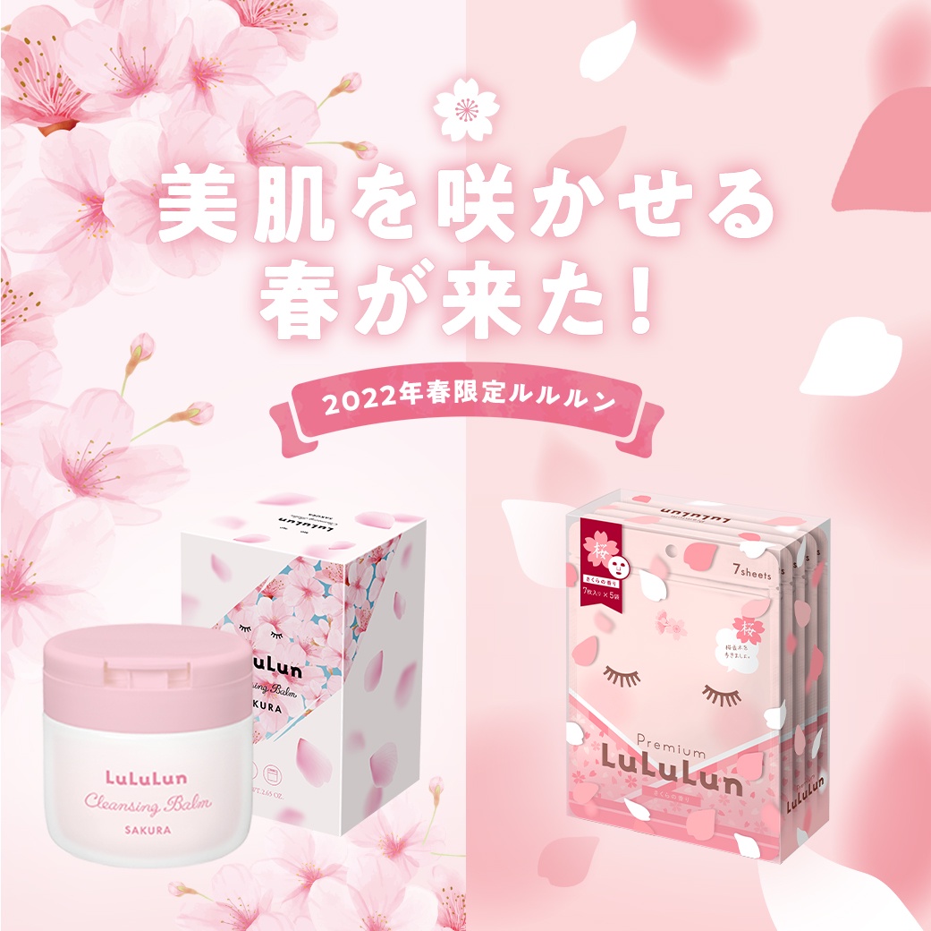 新品 【限定品】ルルルン クレンジングバーム 桜 お得な２個セット