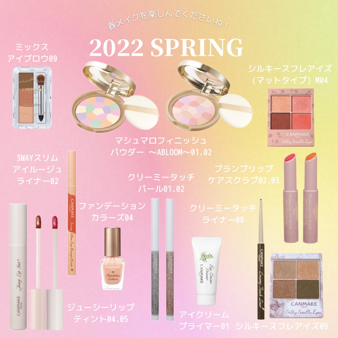 2022 SPRING／ ＊春の新商品・廃番商品のお知らせ＊ | キャンメイクの