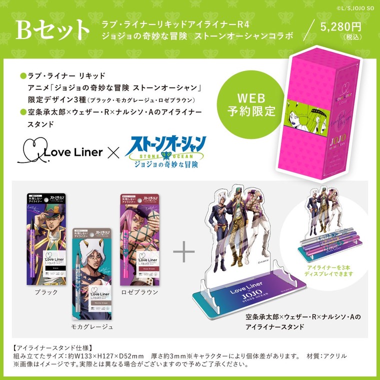 ラブライナー ナルシソ・アナスイ ジョジョコラボ 未使用 - アイライナー