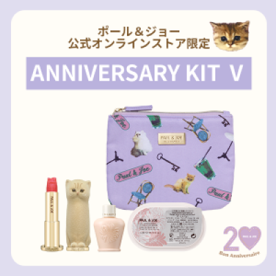 【新品未使用】ポール&ジョー 20周年限定キット