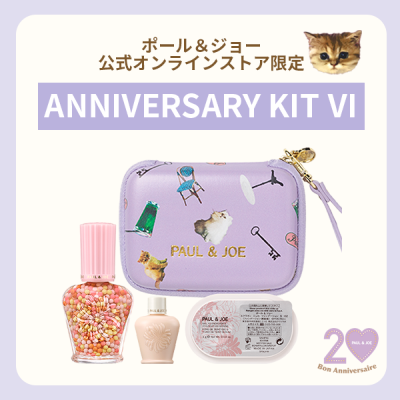 4月8日(金)発売！＞20ANS Bon anniversaire！20周年限定雑貨第2弾＆限定キットのご紹介☆ | ポール ＆ ジョー  ボーテのブログ - @cosme(アットコスメ)