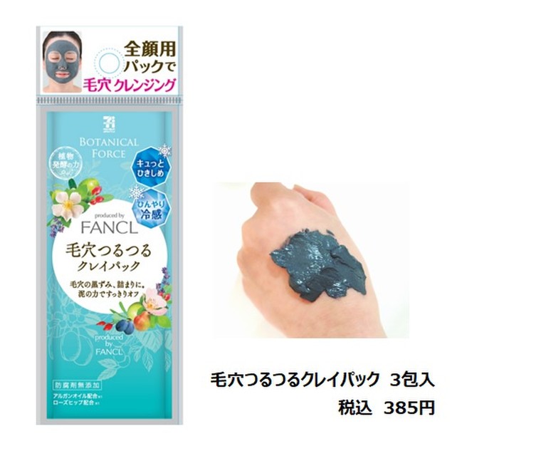 現品30名様プレゼント 数量限定発売 クレイパックで 毛穴すっきり 応募終了 ボタニカル フォースのブログ Cosme アットコスメ