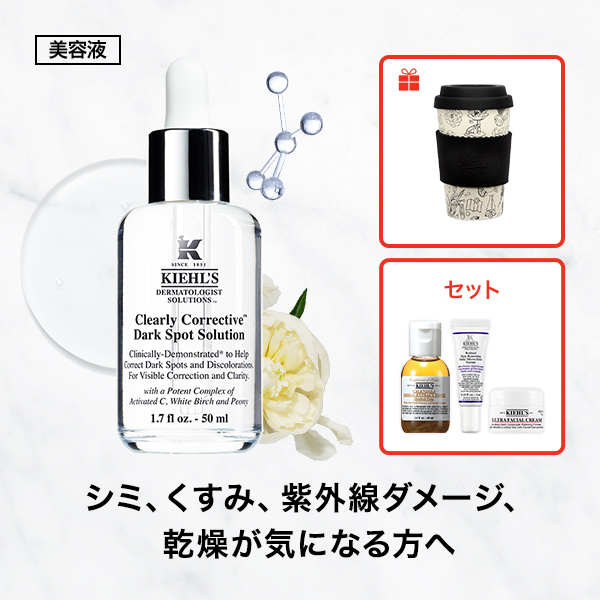 キールズ全品20％ポイントバック／ベスコス受賞アイテムもSNSで