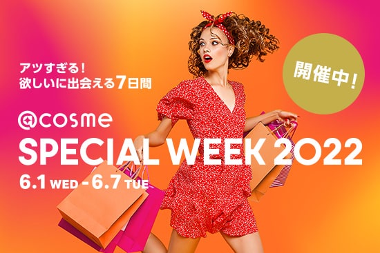 終了しました】6月1日（水）より7日間限定！全店で「@cosme