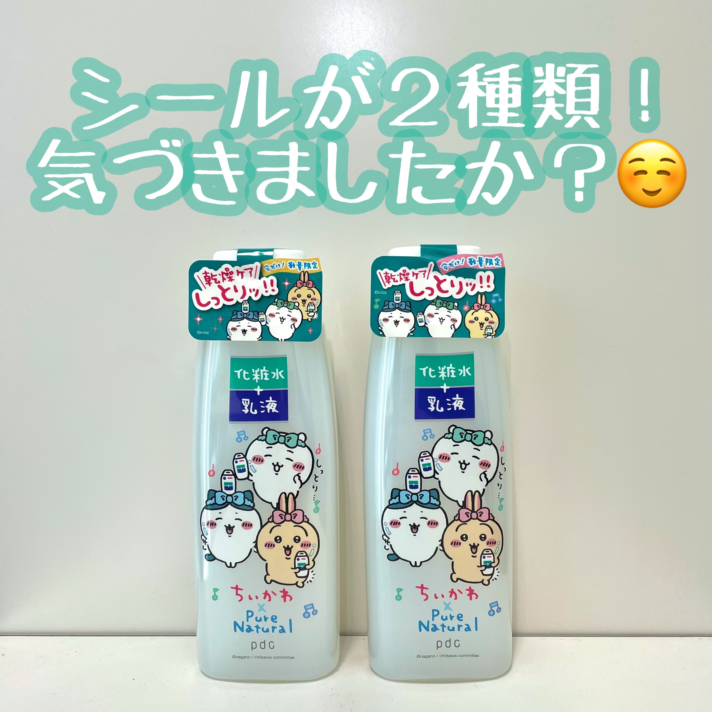 新品未使用正規品 ちいかわ×Pure Natural 化粧水+乳液 trandecol.com