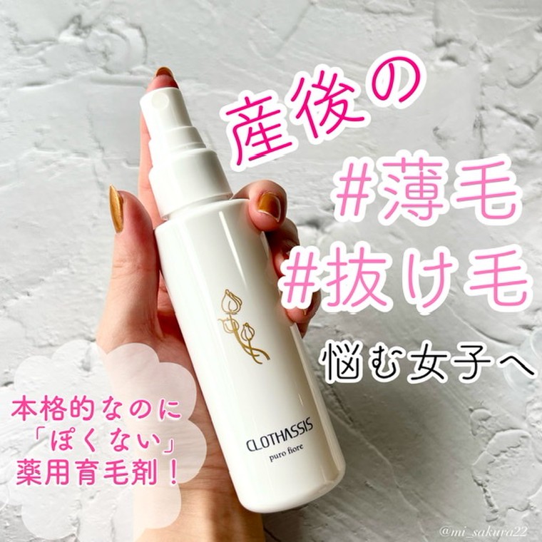 CLOTHASSIS 女性用 育毛剤120ml レディース プーロフィオーレc