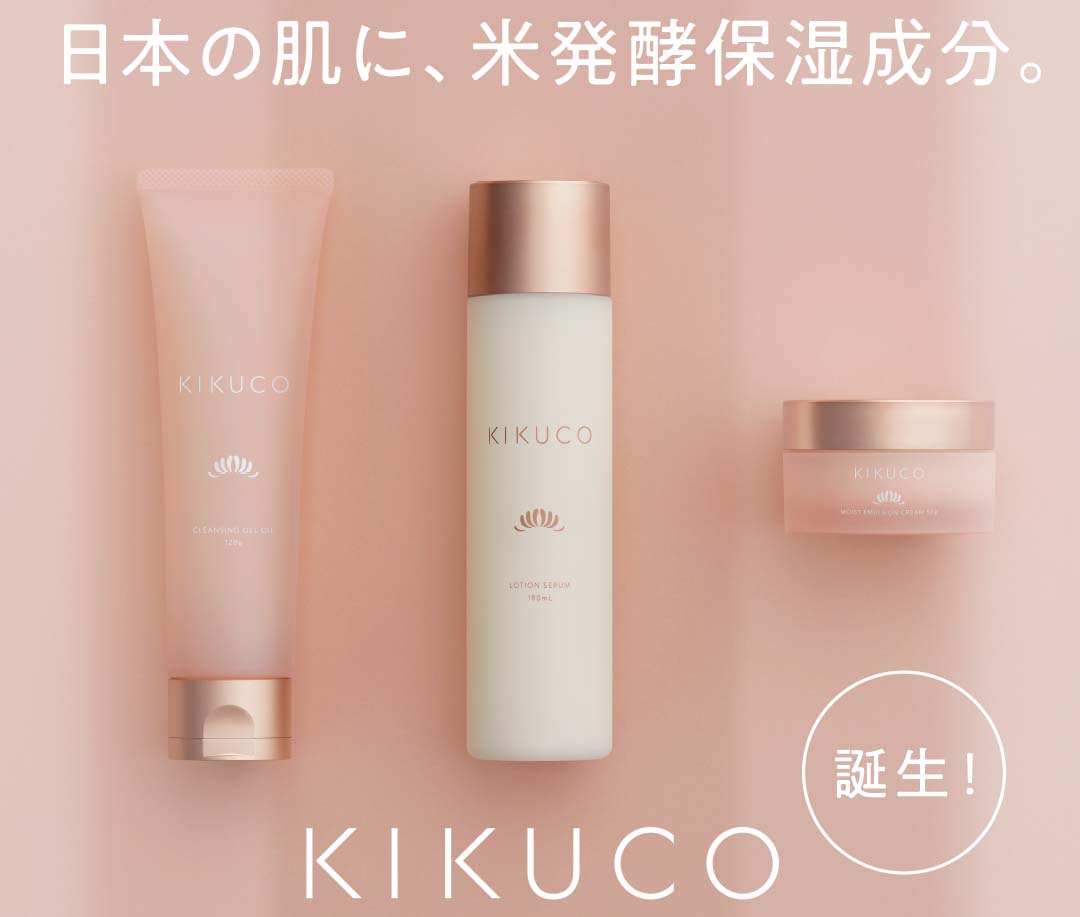 30名様にプレゼント／菊正宗より誕生！「KIKUCO(キクコ)」のスキンケア