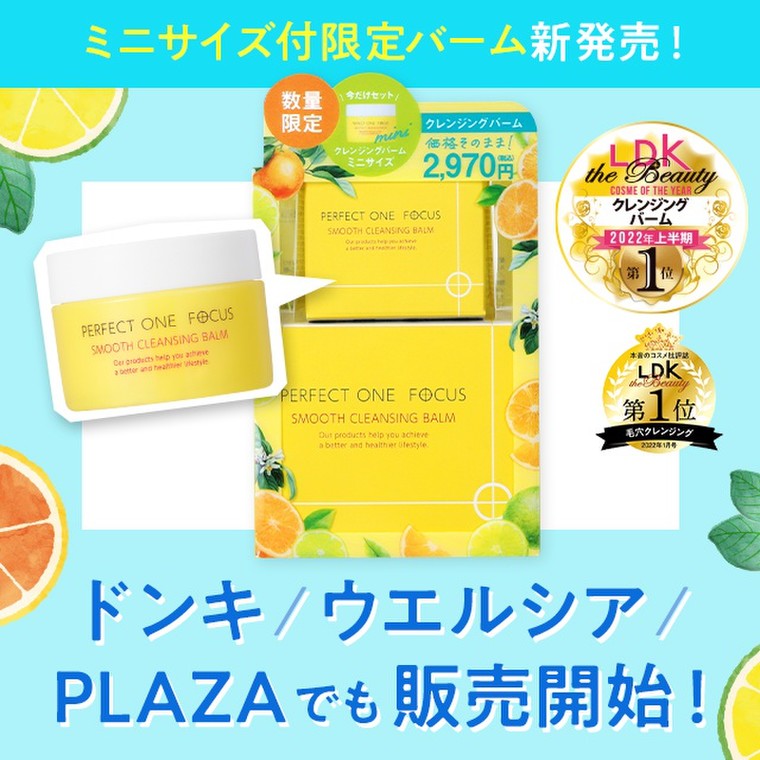 パーフェクトワンフォーカス