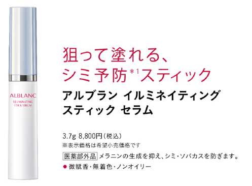 応募終了】深く、澄みわたる美しさへ。とろけて密着、新シミ予防