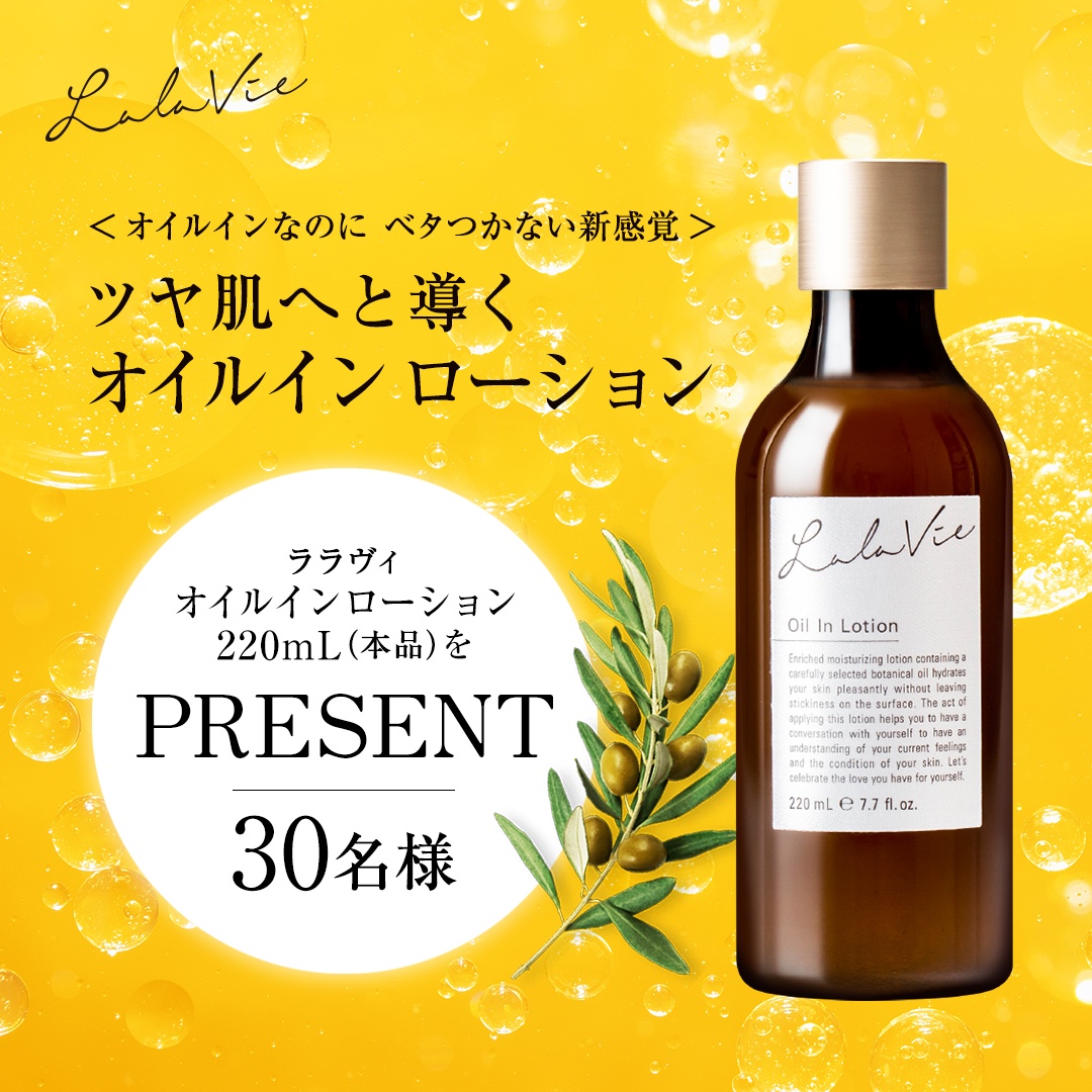 LaLavie オイルインローション 220ml - 基礎化粧品