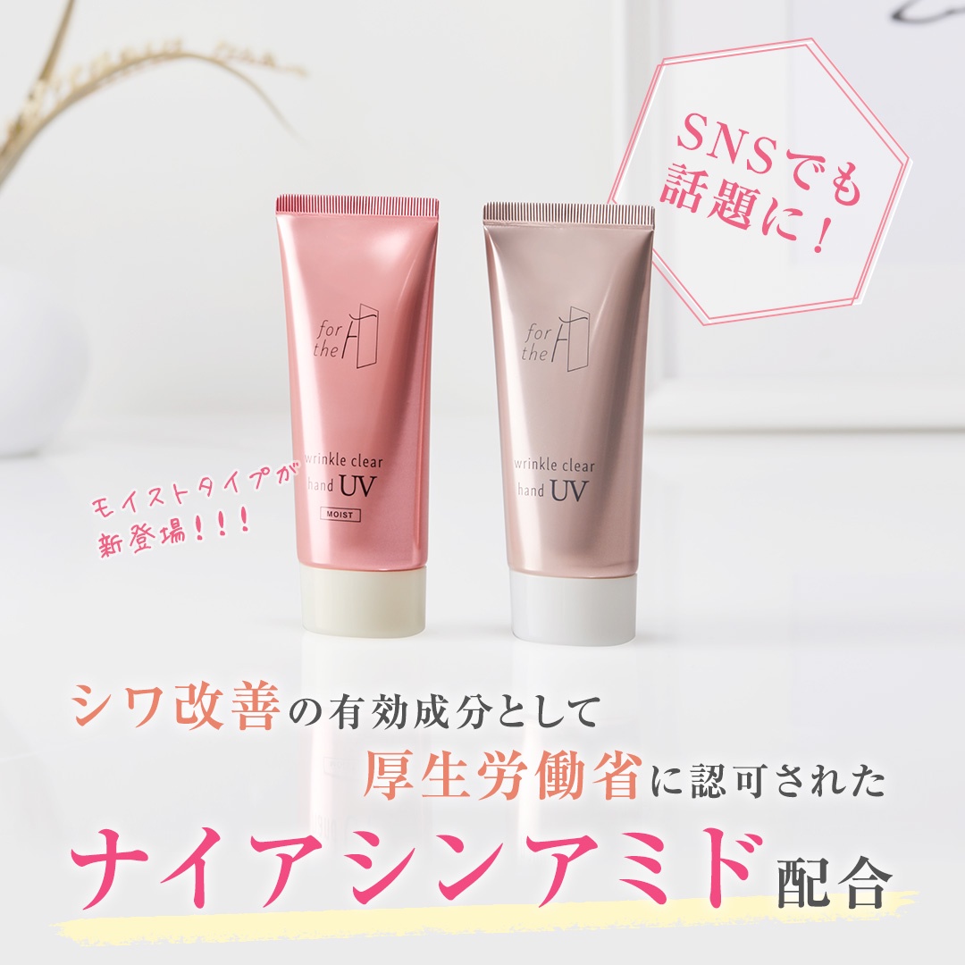 9/1新発売／SNSでも話題のＵＶハンドクリームから【高保湿】タイプが