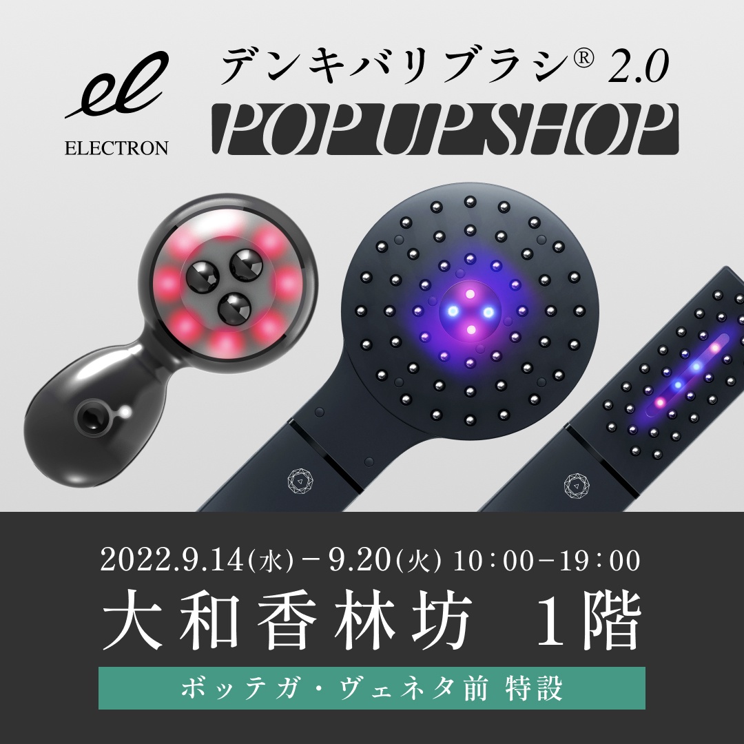 大和香林坊にて『デンキバリブラシ 2.0 POP UP SHOP』開催