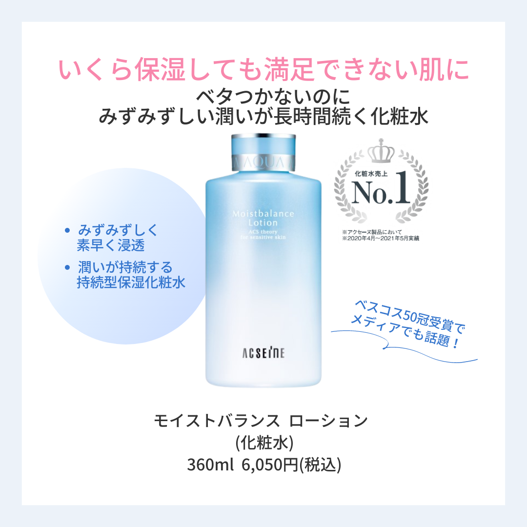 大得価安いACSEINE - アクセーヌ モイストバランスローション 360ml 2