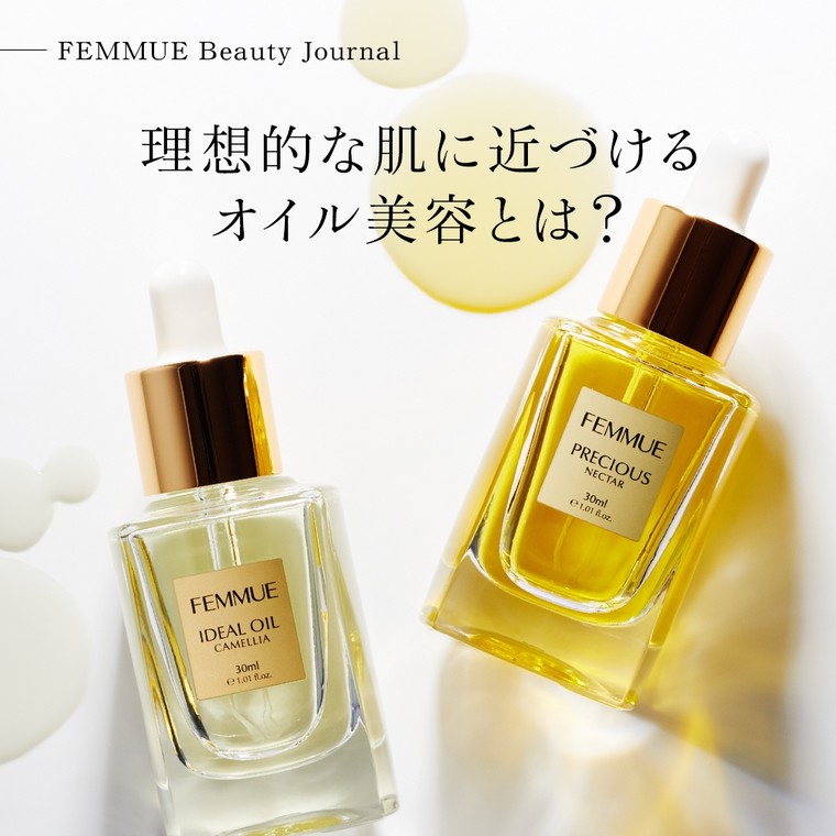 オイル美容液の比較＆理想的な肌に近づけるオイル美容ご紹介！！／ | FEMMUE（ファミュ）のブログ - @cosme(アットコスメ)