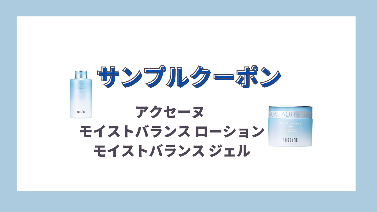 サンプルクーポン】保湿しても、すぐカサつく肌に！セラミドたっぷり新