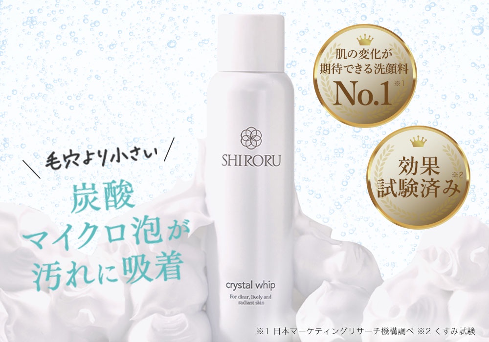 SHIRORU 高密度炭酸泡の洗顔