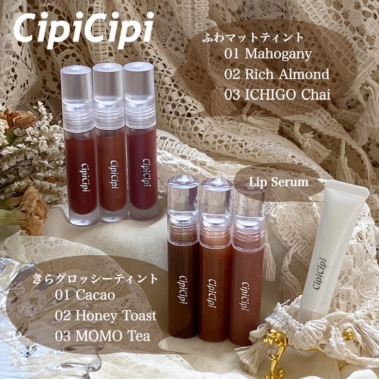 CipiCipi新色販売ふわマットティント&きらグロッシーティント全色