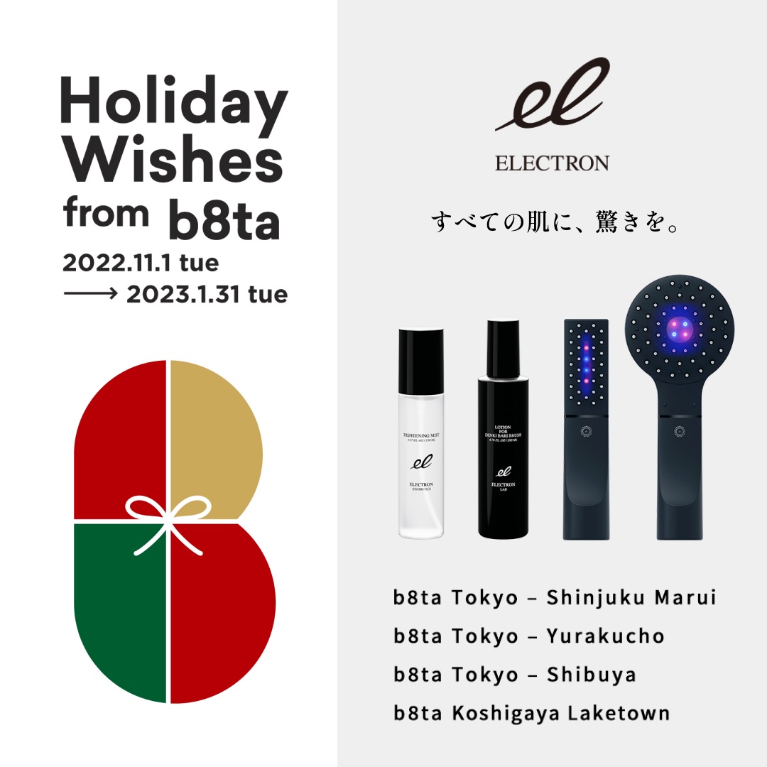 限定特典もご用意！／「Holiday Wishes from b8ta」で、すてきな贈り物