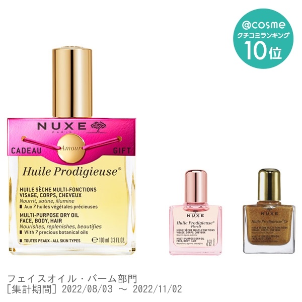 速報／@cosme BEAUTY DAY 発売キットを事前にチェック | ニュクスの