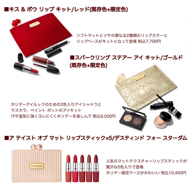 まだ間に合う！今買えるMACホリデーコレクション | 梅ちゃんさんの