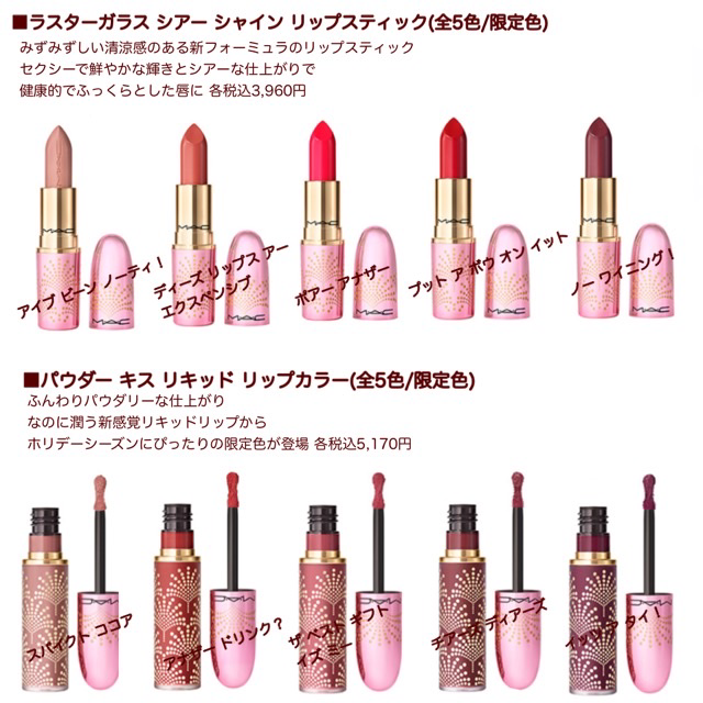 まだ間に合う！今買えるMACホリデーコレクション | 梅ちゃんさんの